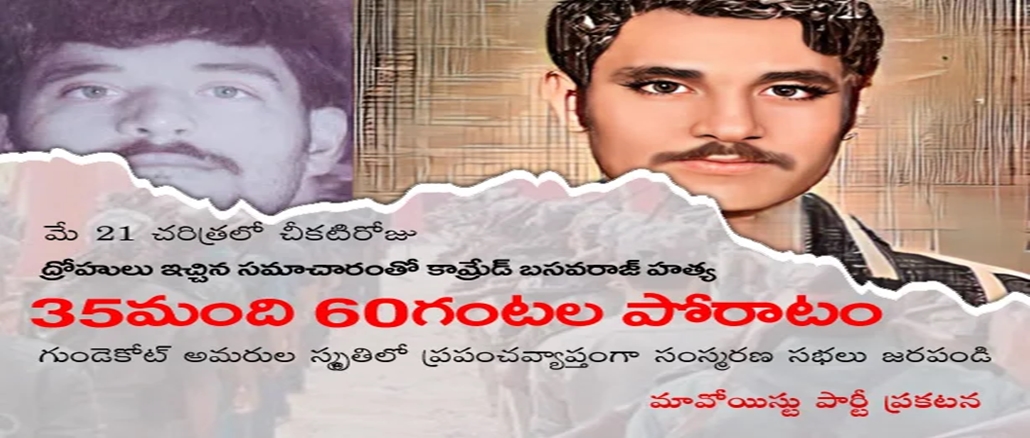 HKP (Maoist): HKP (Maoist) Genel Sekreteri Yoldaş Nambala Keshav Rao ...